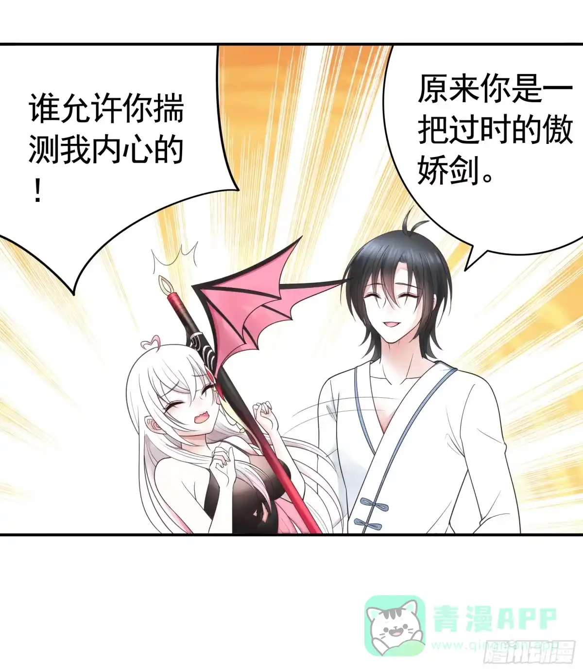 《纯情魅魔屑剑仙》拔剑的资格 第41页
