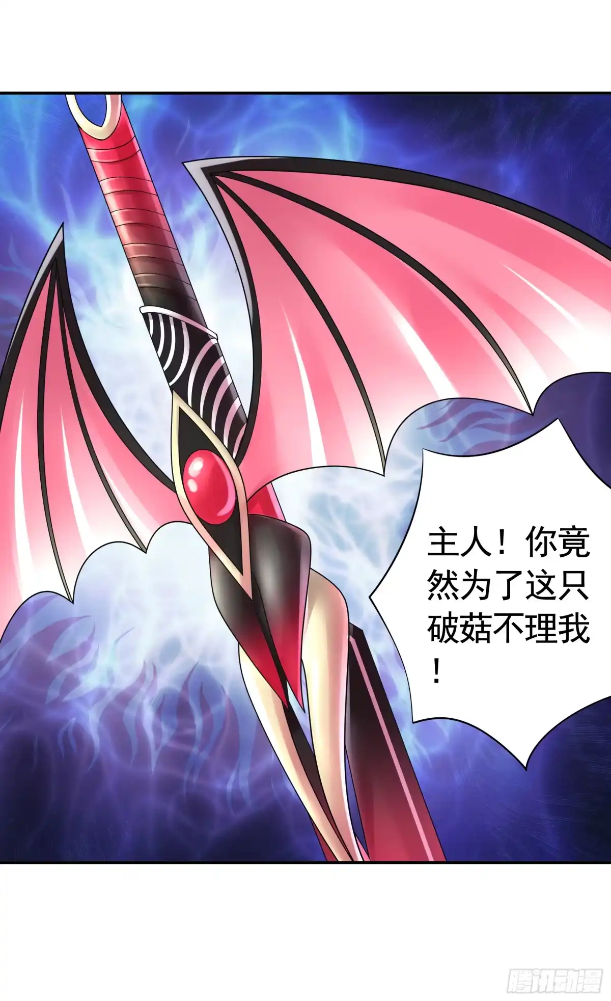 《纯情魅魔屑剑仙》菇死谁手 第15页