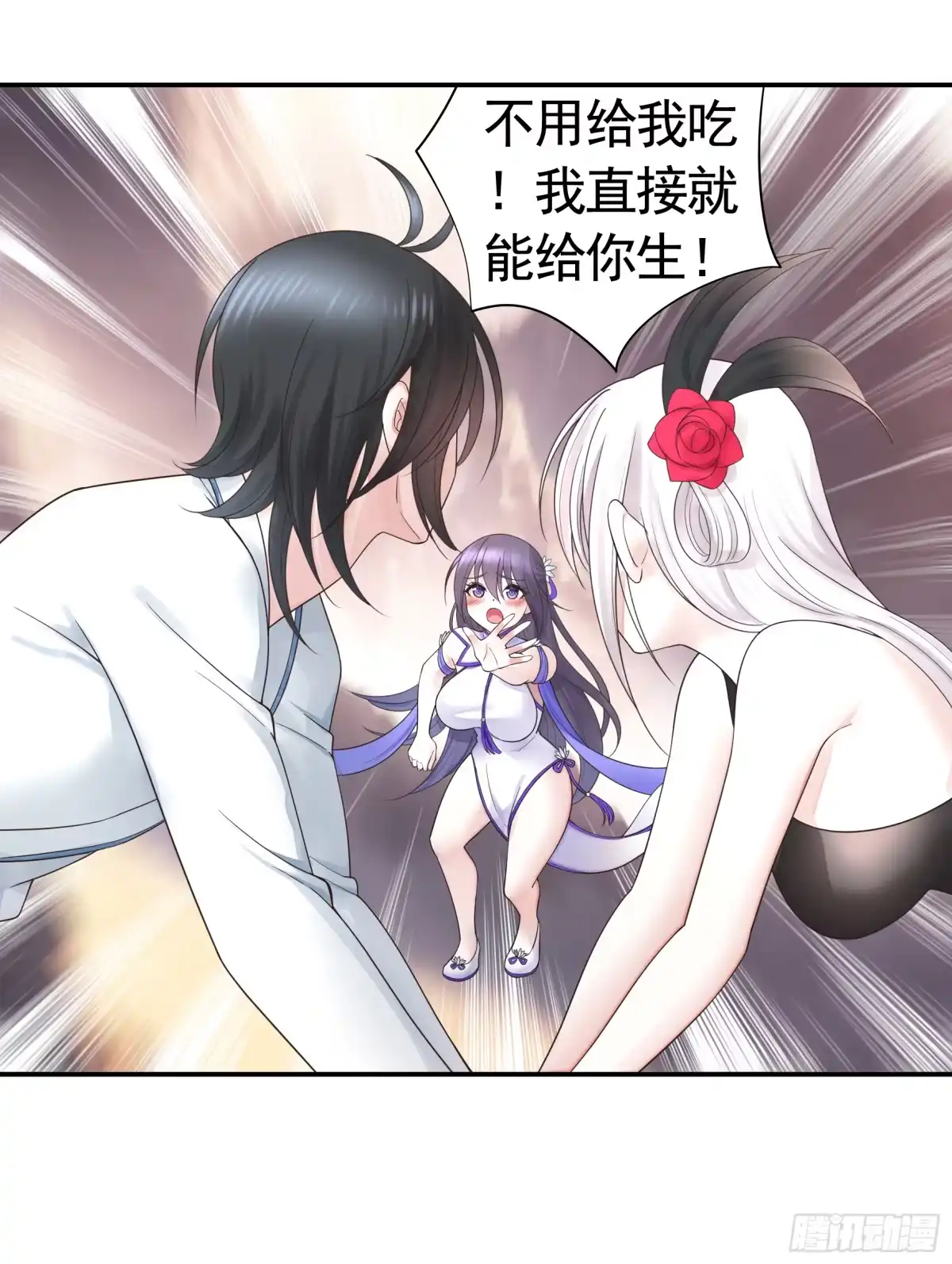 《纯情魅魔屑剑仙》菇死谁手 第5页