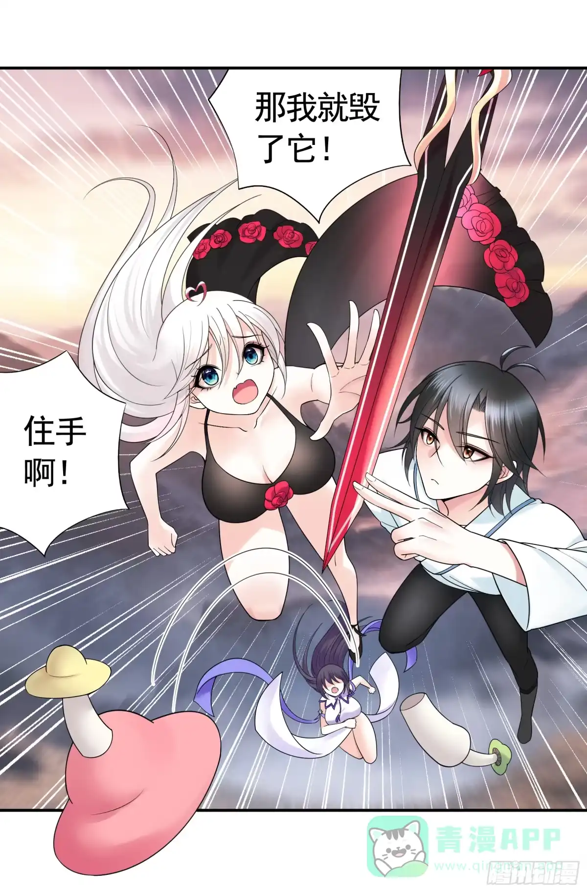 《纯情魅魔屑剑仙》菇死谁手 第16页
