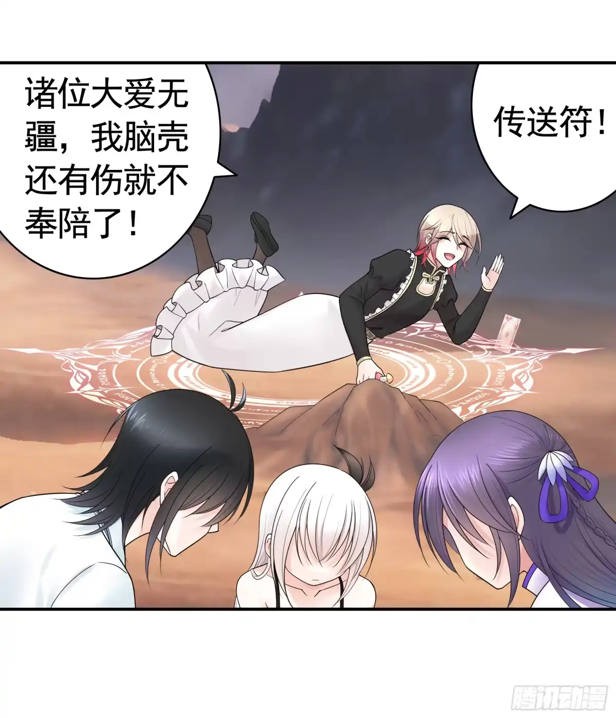 《纯情魅魔屑剑仙》菇死谁手 第44页