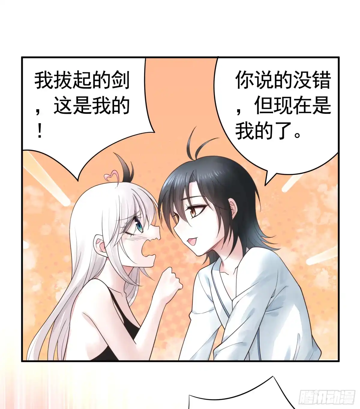 《纯情魅魔屑剑仙》菇死谁手 第3页