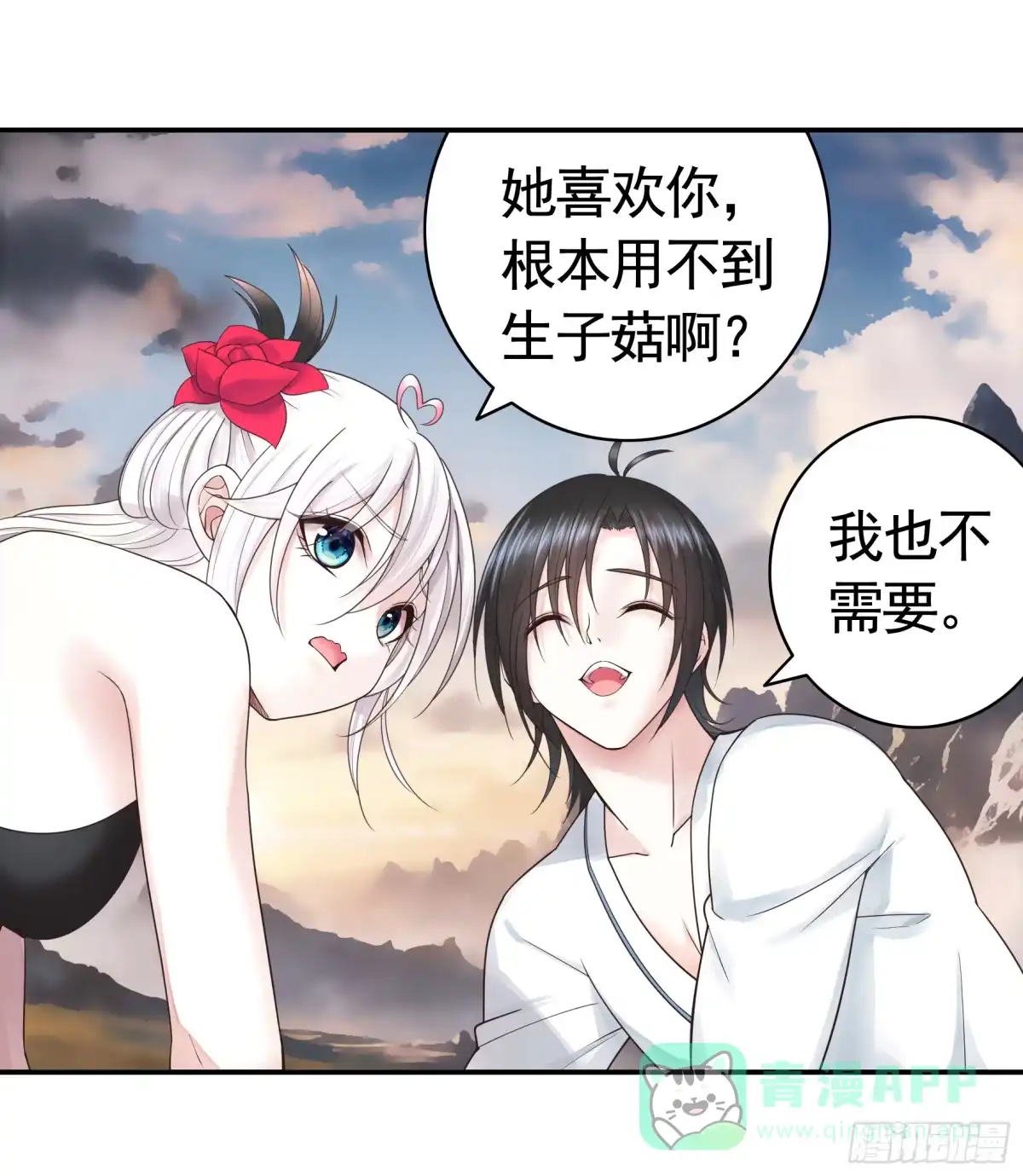 《纯情魅魔屑剑仙》菇死谁手 第6页