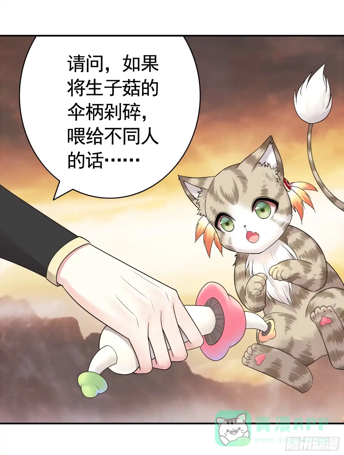 《纯情魅魔屑剑仙》菇死谁手 第46页