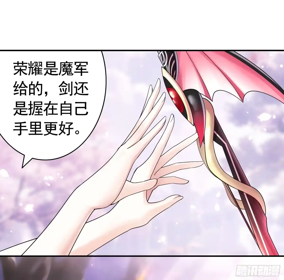 《纯情魅魔屑剑仙》儿子没了 第42页
