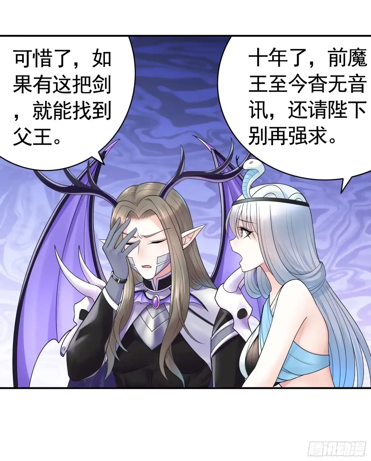 《纯情魅魔屑剑仙》儿子没了 第35页
