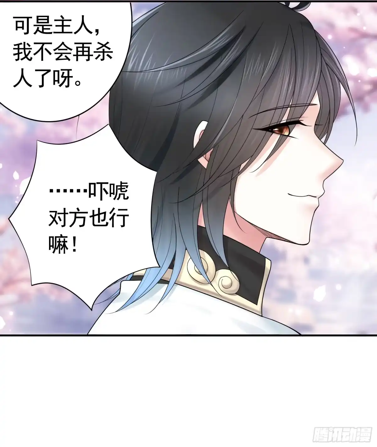 《纯情魅魔屑剑仙》儿子没了 第45页