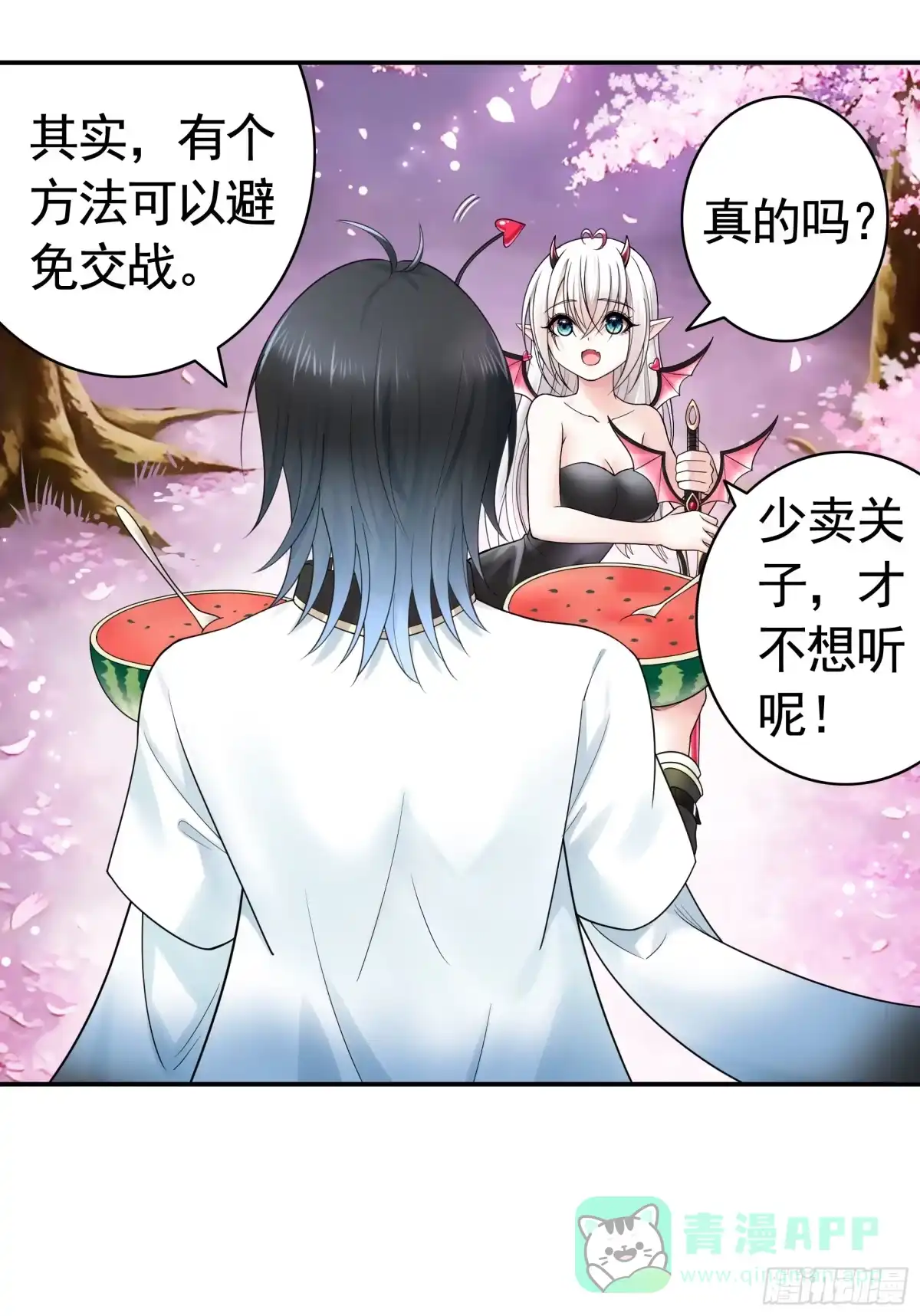 《纯情魅魔屑剑仙》儿子没了 第46页