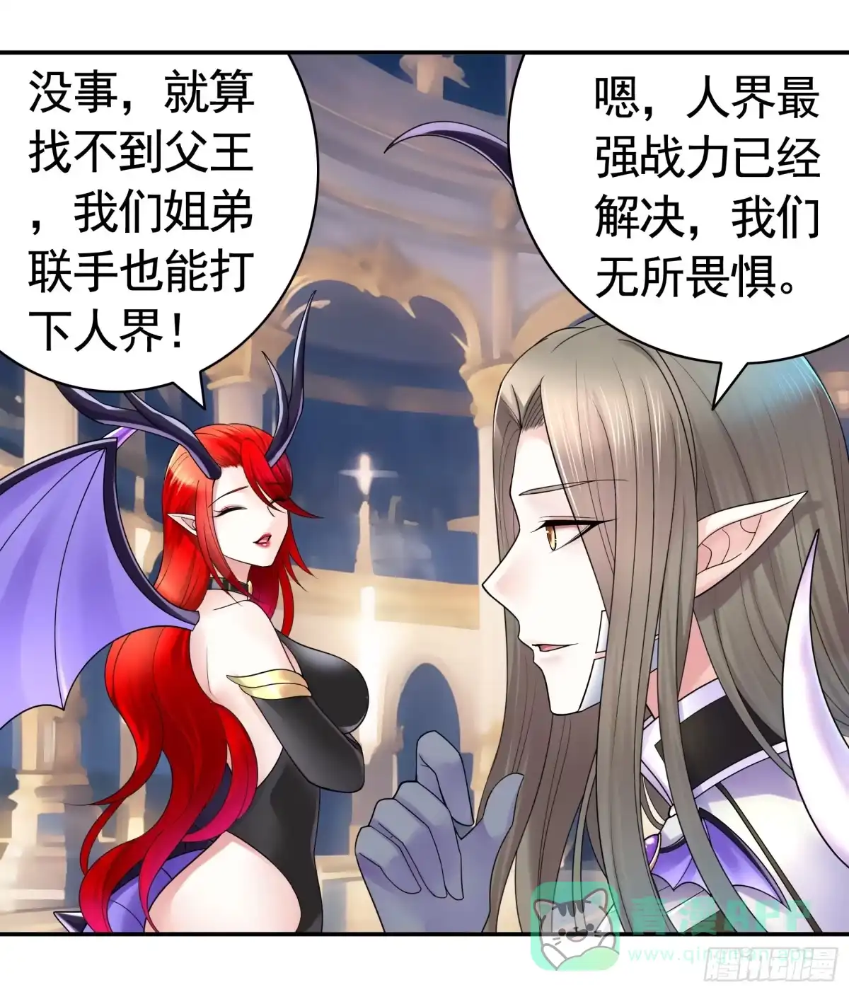 《纯情魅魔屑剑仙》儿子没了 第36页