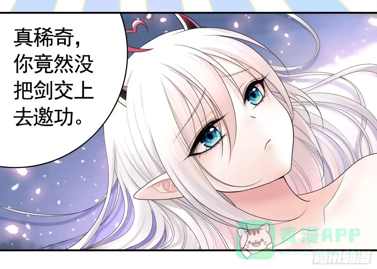 《纯情魅魔屑剑仙》儿子没了 第41页
