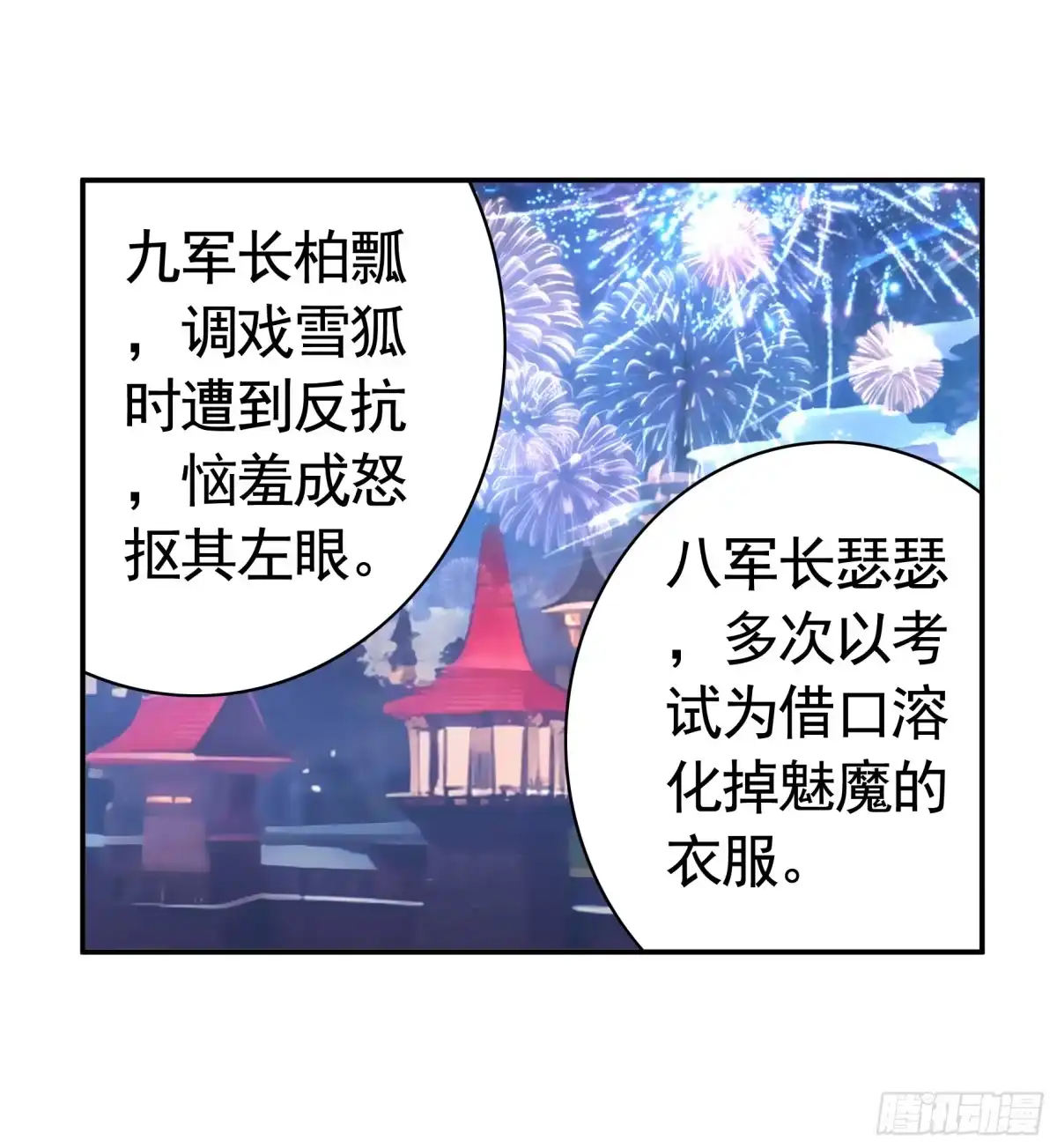 《纯情魅魔屑剑仙》儿子没了 第25页