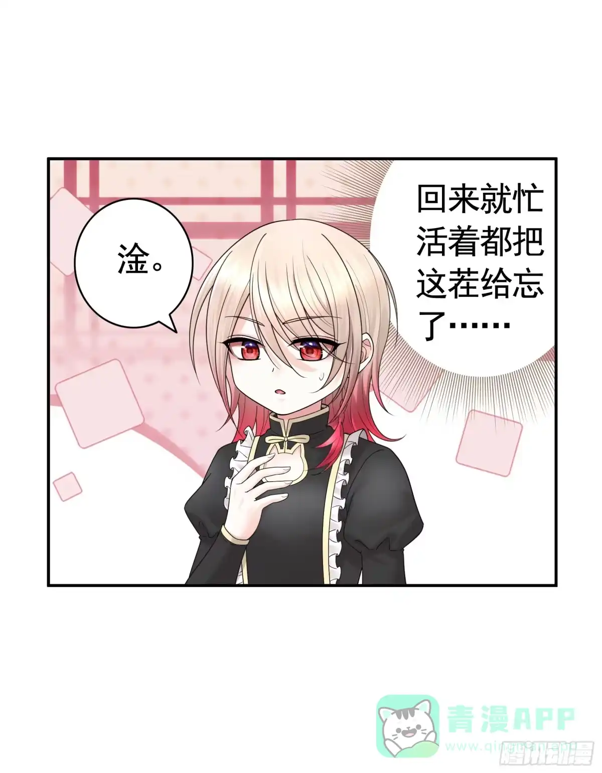 《纯情魅魔屑剑仙》儿子没了 第16页