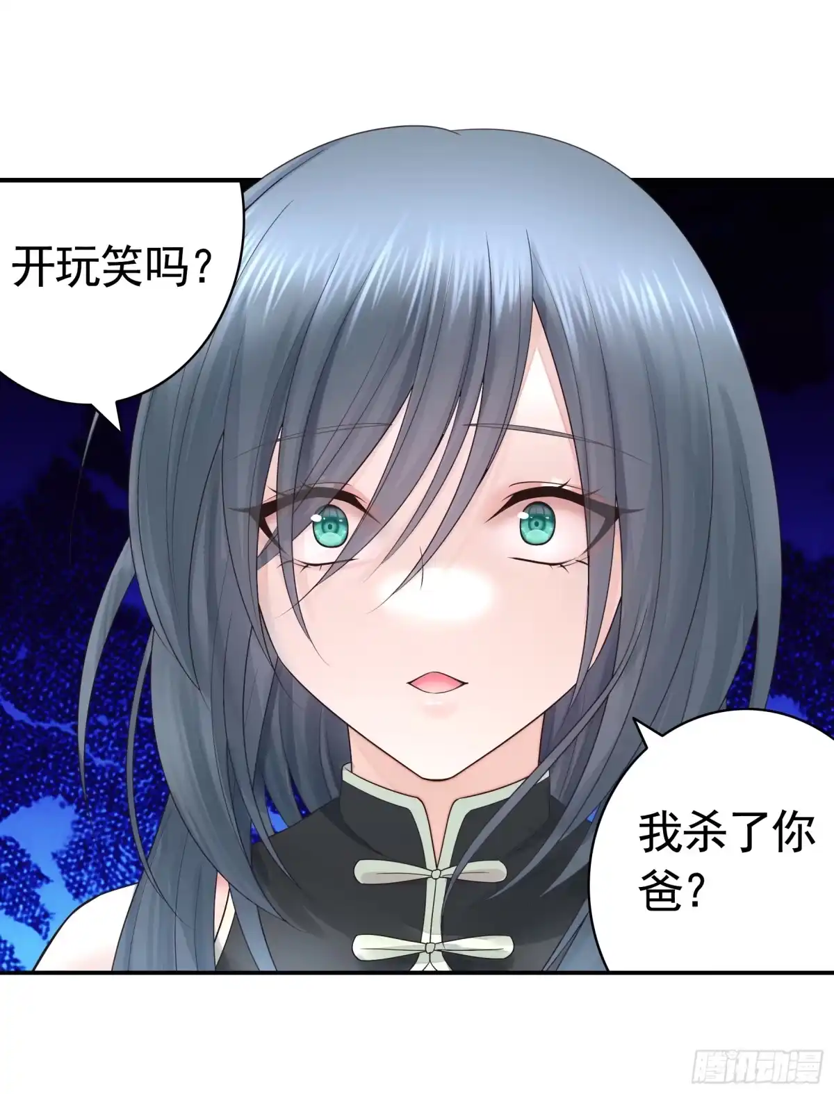 《纯情魅魔屑剑仙》爸爸没了 第45页