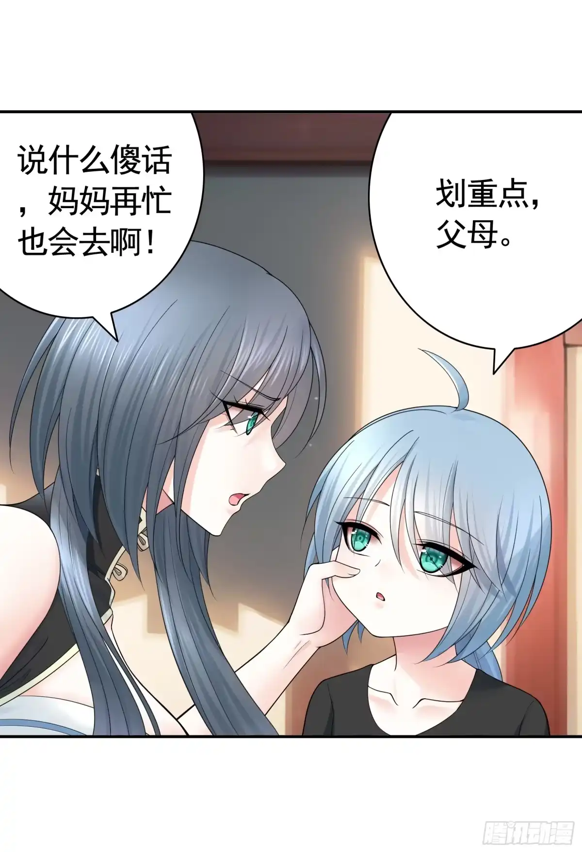 《纯情魅魔屑剑仙》爸爸没了 第24页
