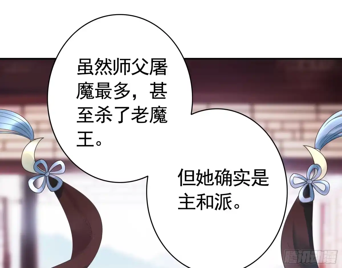 《纯情魅魔屑剑仙》爸爸没了 第10页