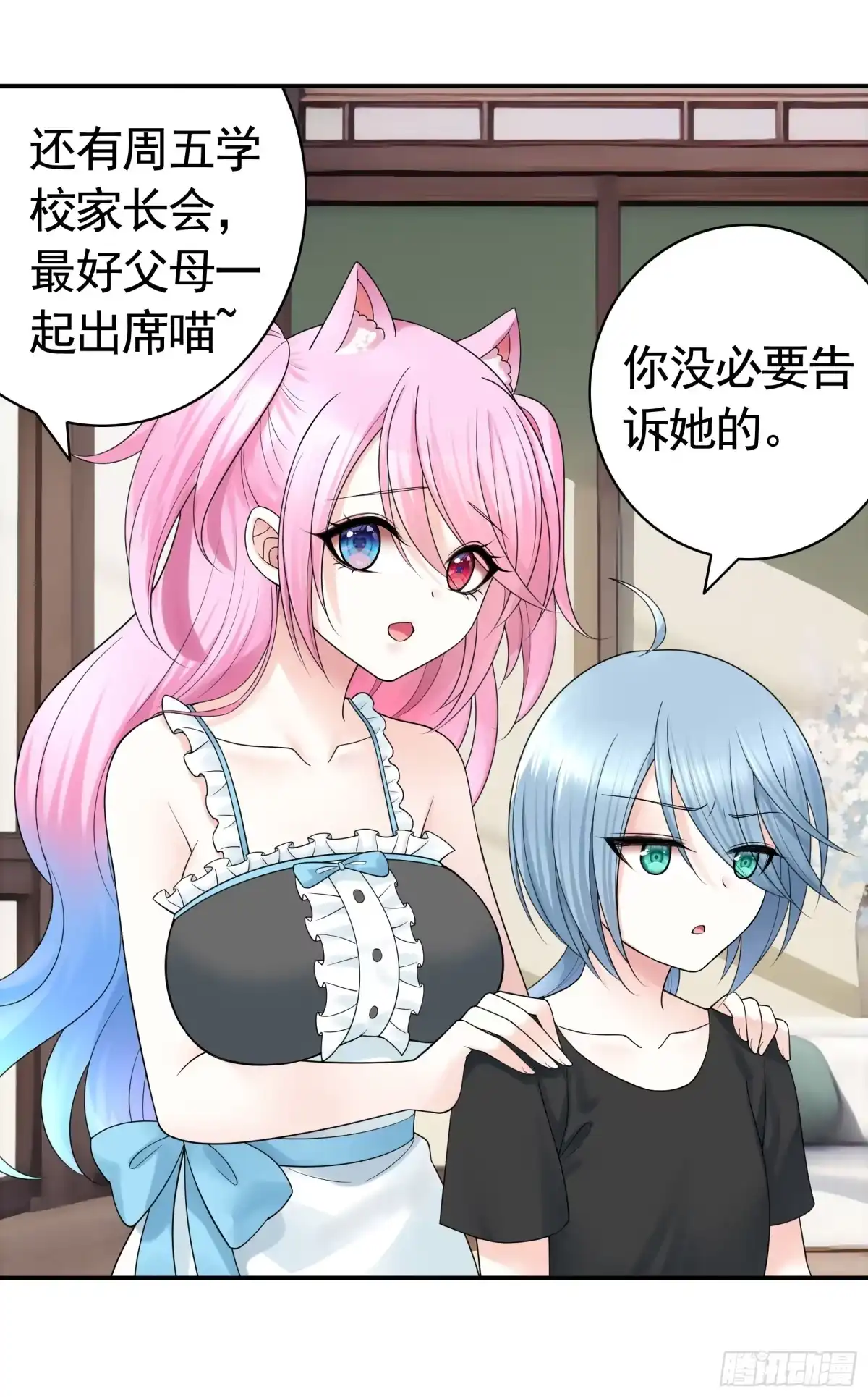 《纯情魅魔屑剑仙》爸爸没了 第23页