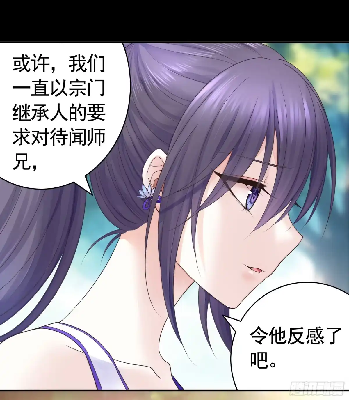 《纯情魅魔屑剑仙》爸爸没了 第17页