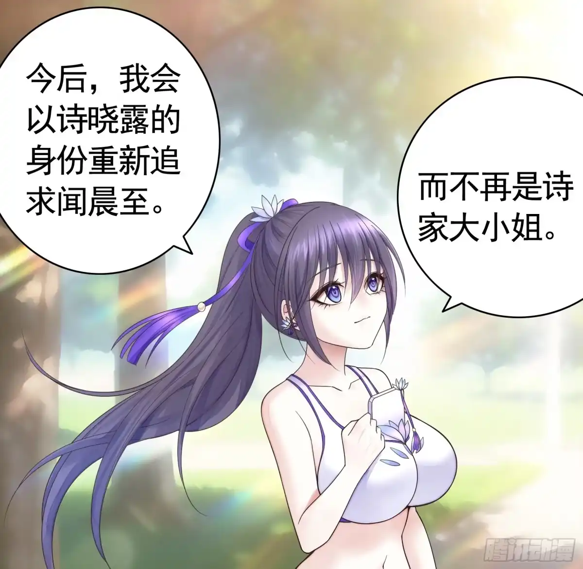 《纯情魅魔屑剑仙》爸爸没了 第18页
