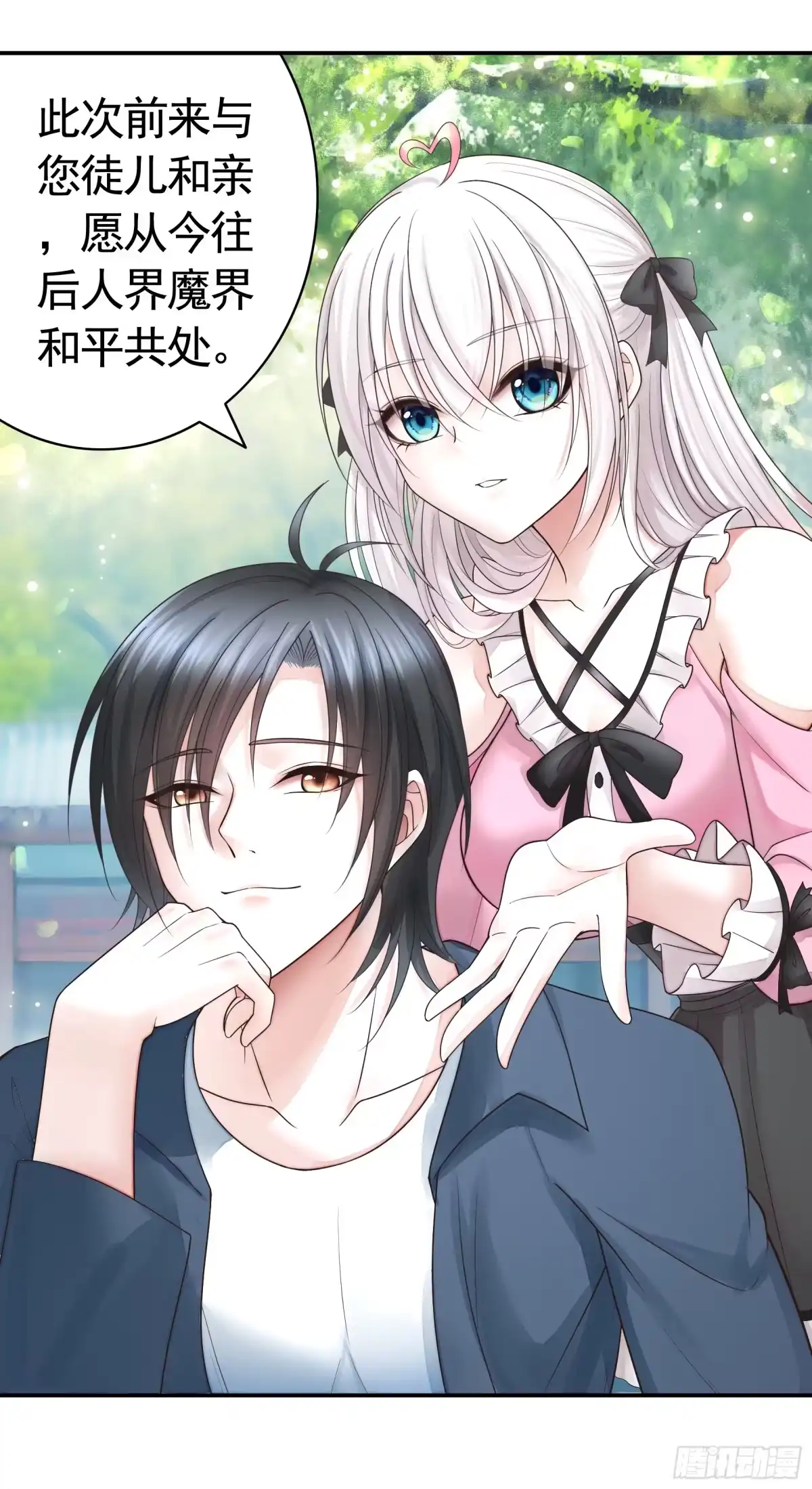 《纯情魅魔屑剑仙》爸爸没了 第44页