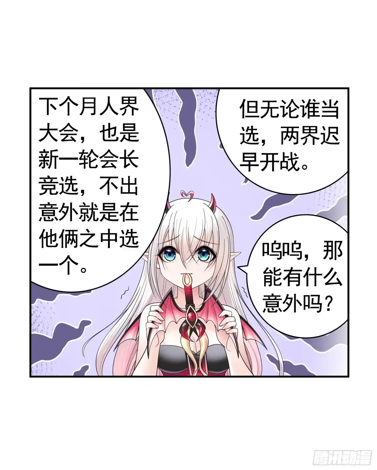《纯情魅魔屑剑仙》爸爸没了 第2页
