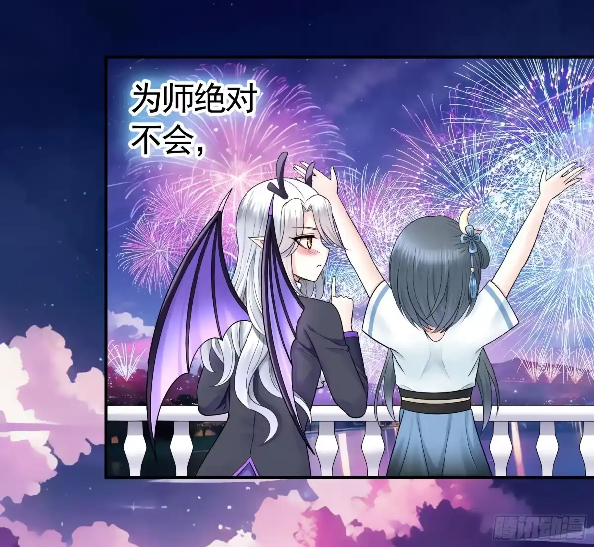 《纯情魅魔屑剑仙》爸爸没了 第34页