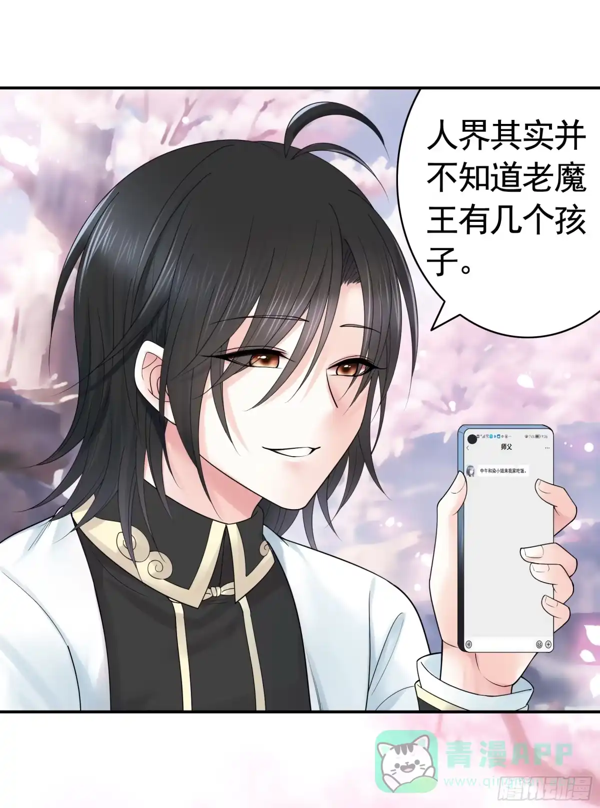 《纯情魅魔屑剑仙》爸爸没了 第6页