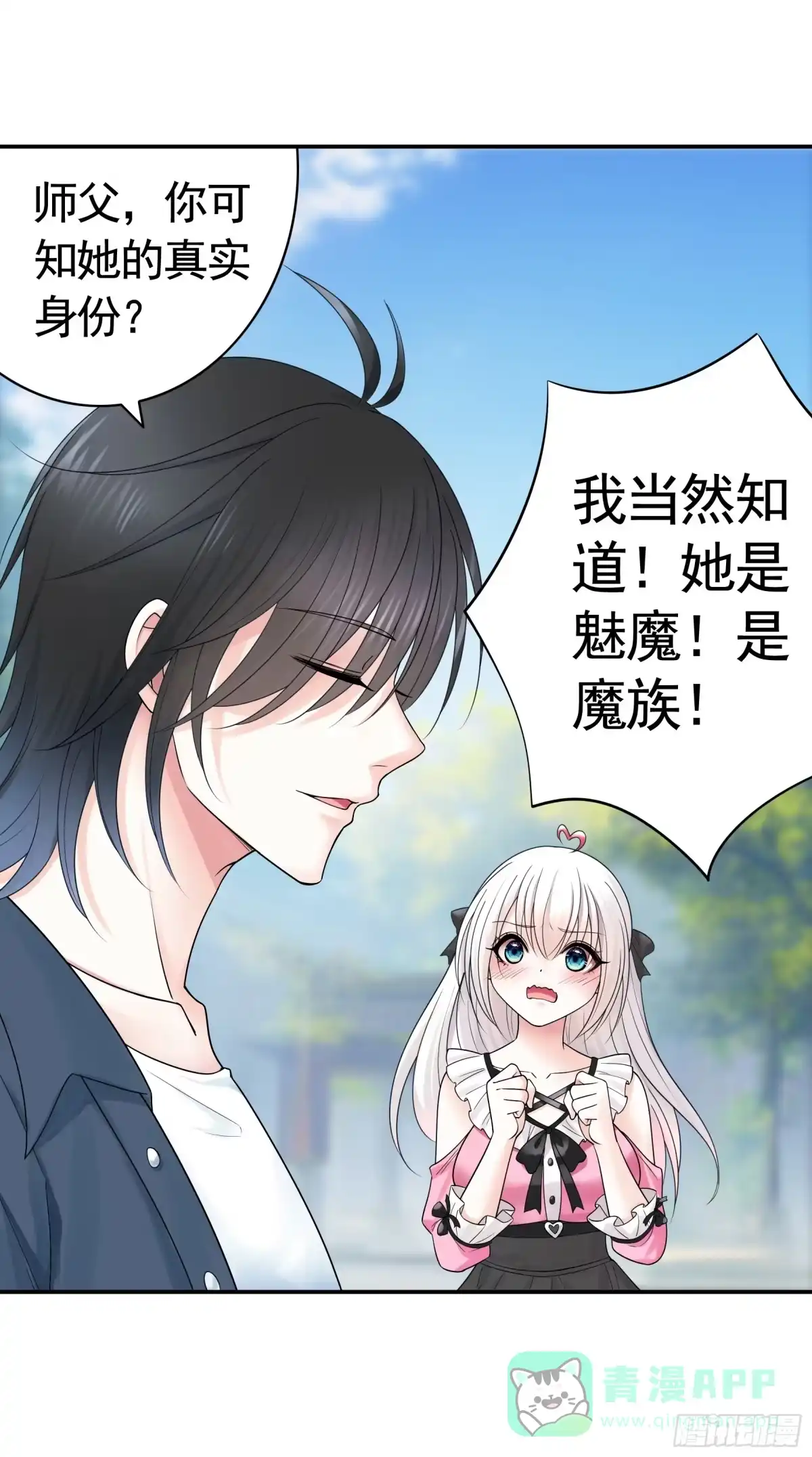 《纯情魅魔屑剑仙》爸爸没了 第41页