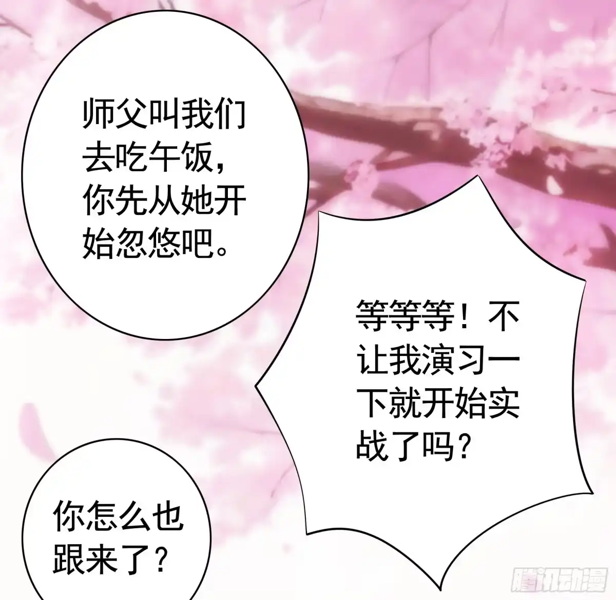 《纯情魅魔屑剑仙》爸爸没了 第8页
