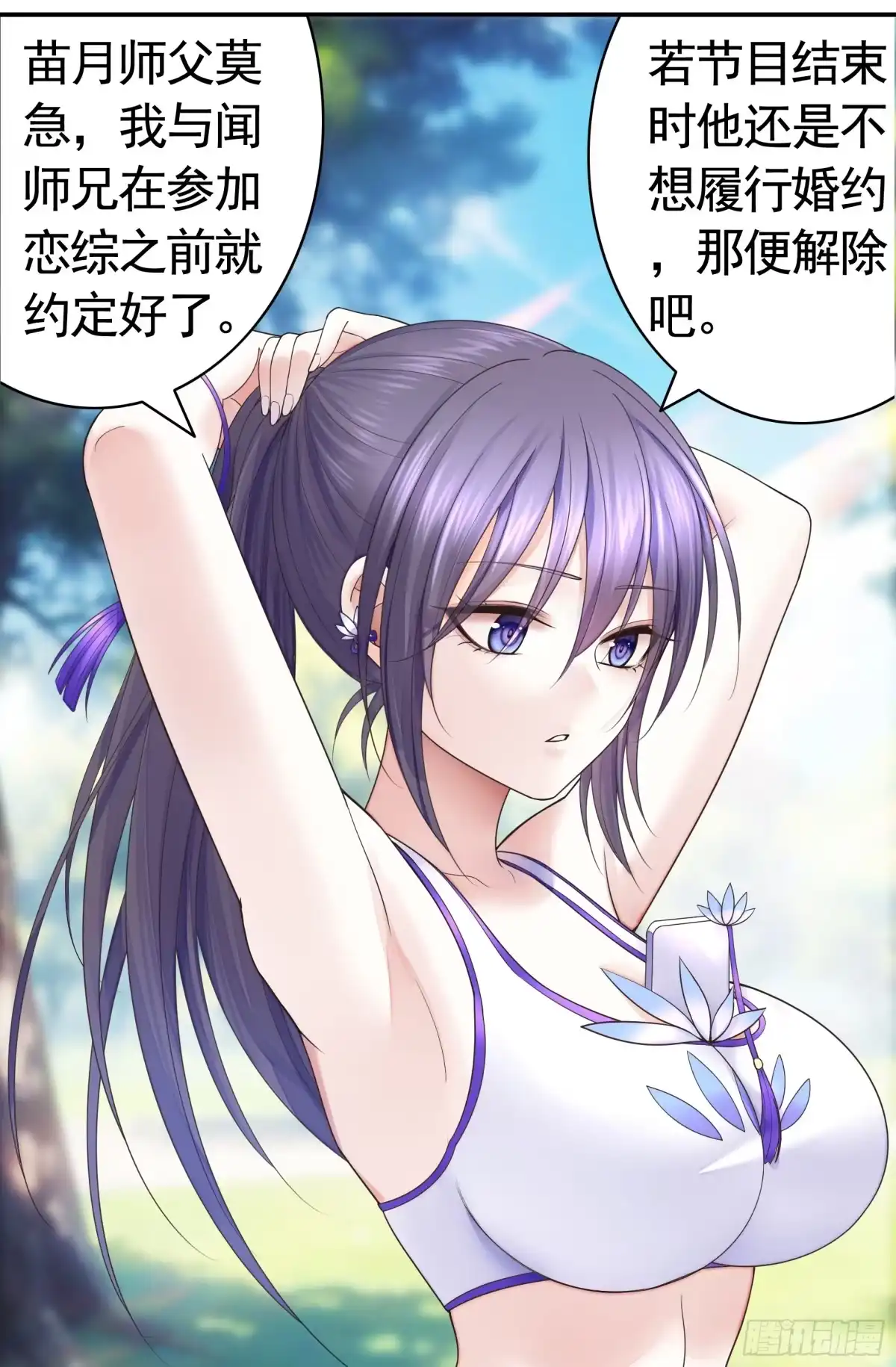 《纯情魅魔屑剑仙》爸爸没了 第13页