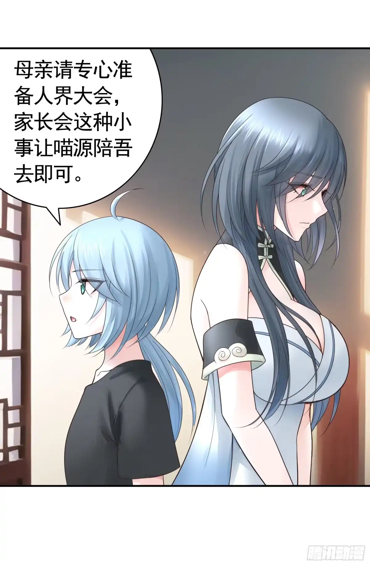 《纯情魅魔屑剑仙》爸爸没了 第27页