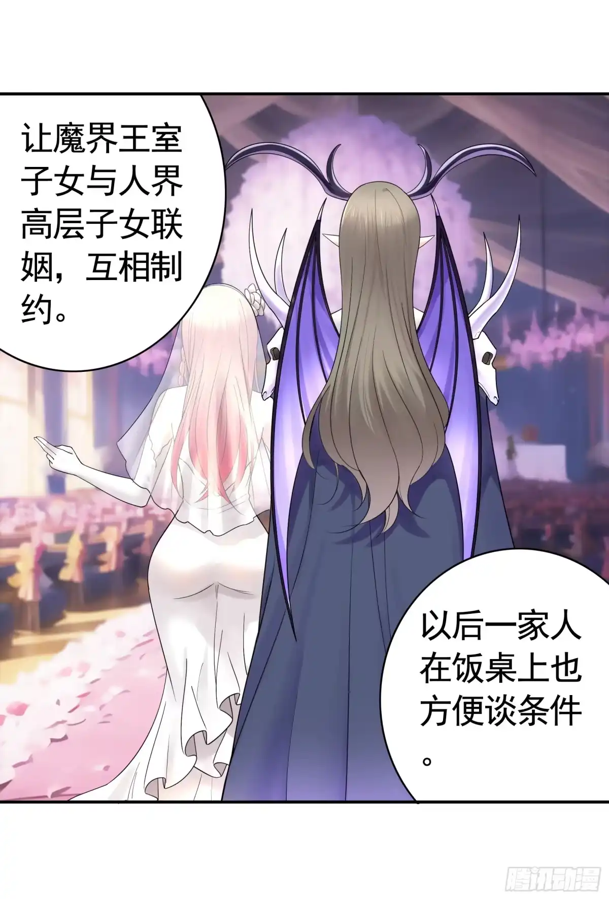 《纯情魅魔屑剑仙》爸爸没了 第4页