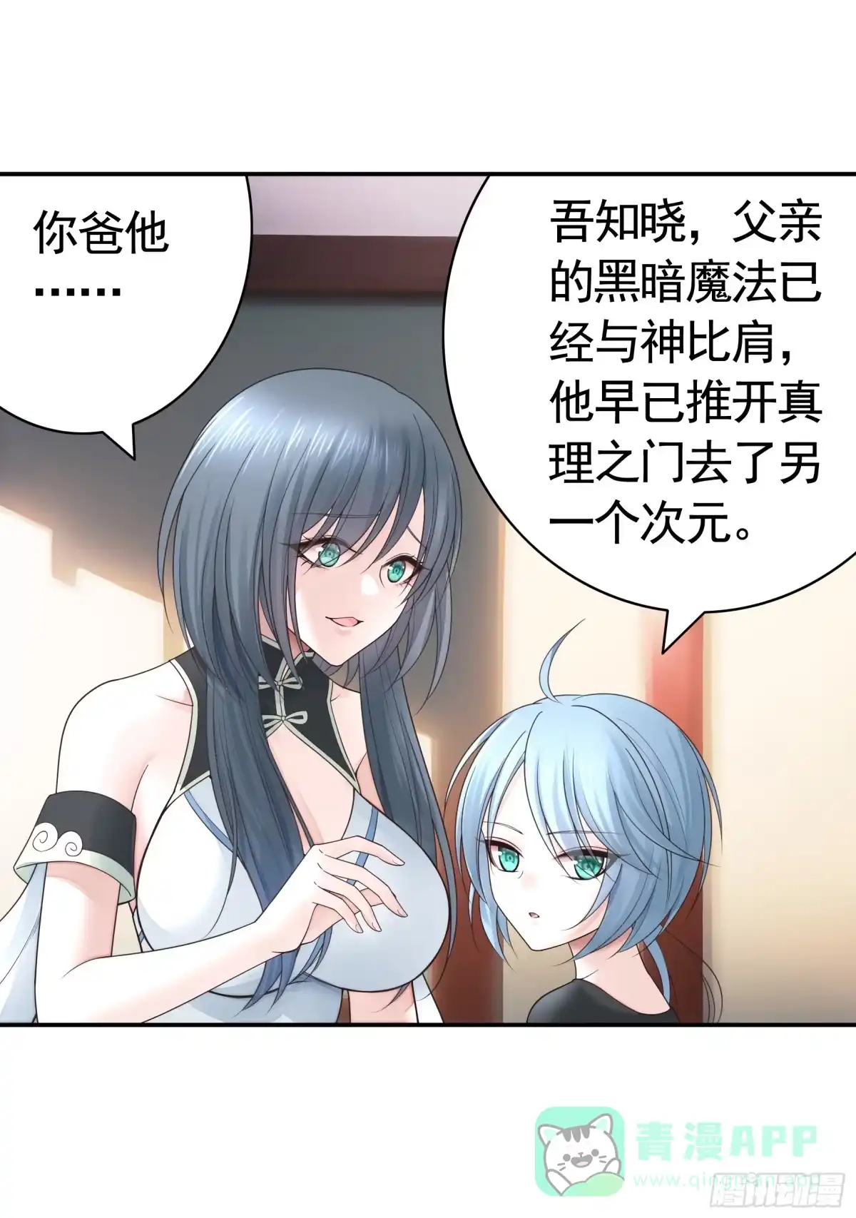 《纯情魅魔屑剑仙》爸爸没了 第26页