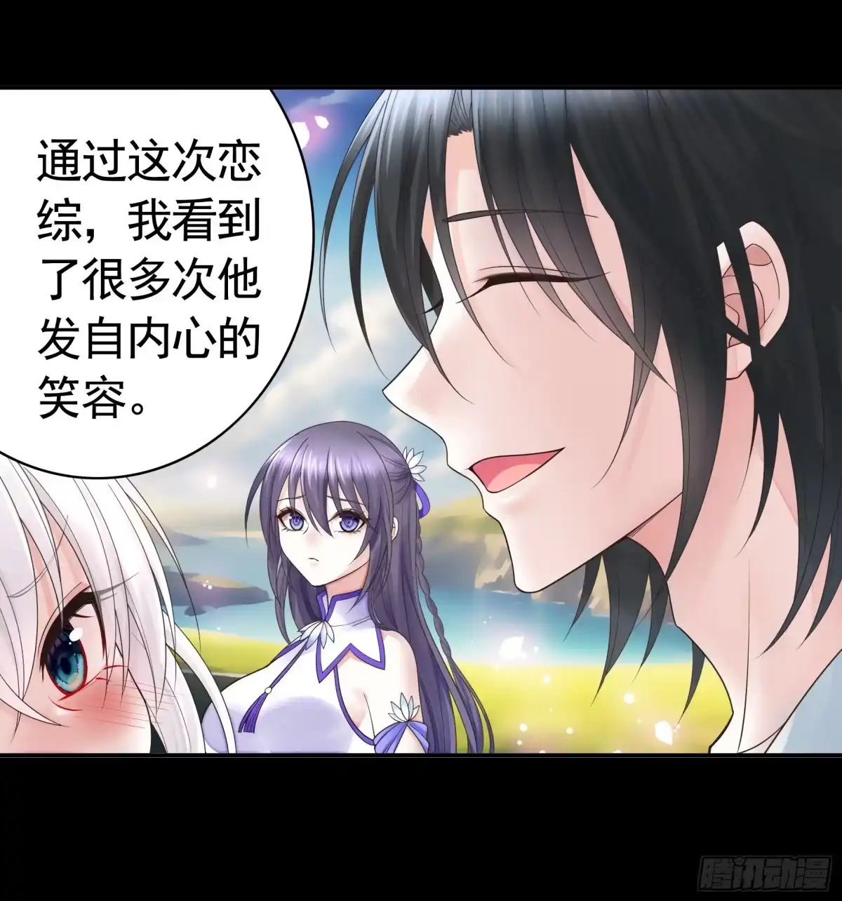 《纯情魅魔屑剑仙》爸爸没了 第15页