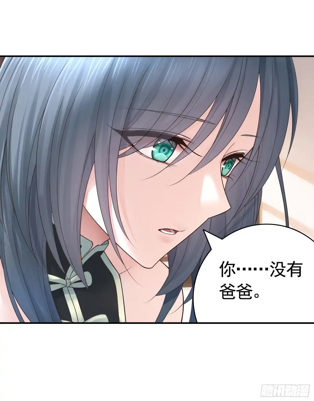 《纯情魅魔屑剑仙》爸爸没了 第28页