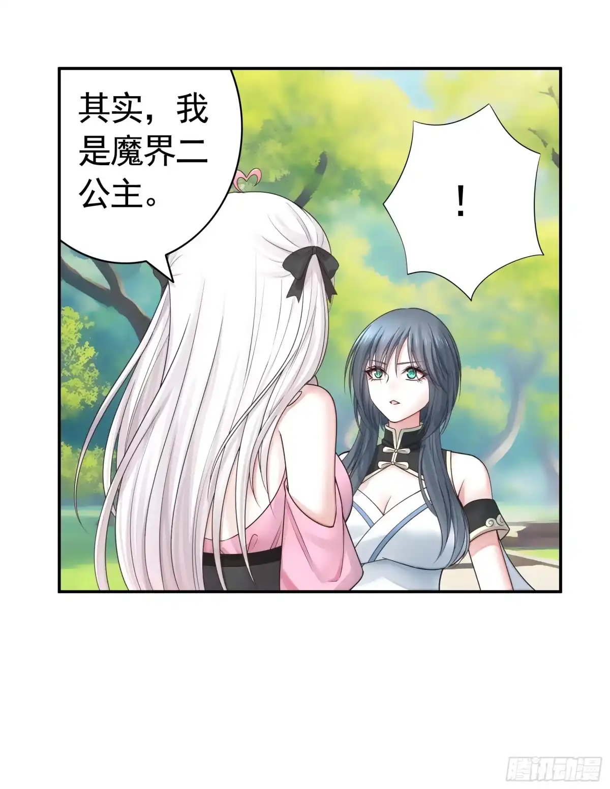 《纯情魅魔屑剑仙》爸爸没了 第43页