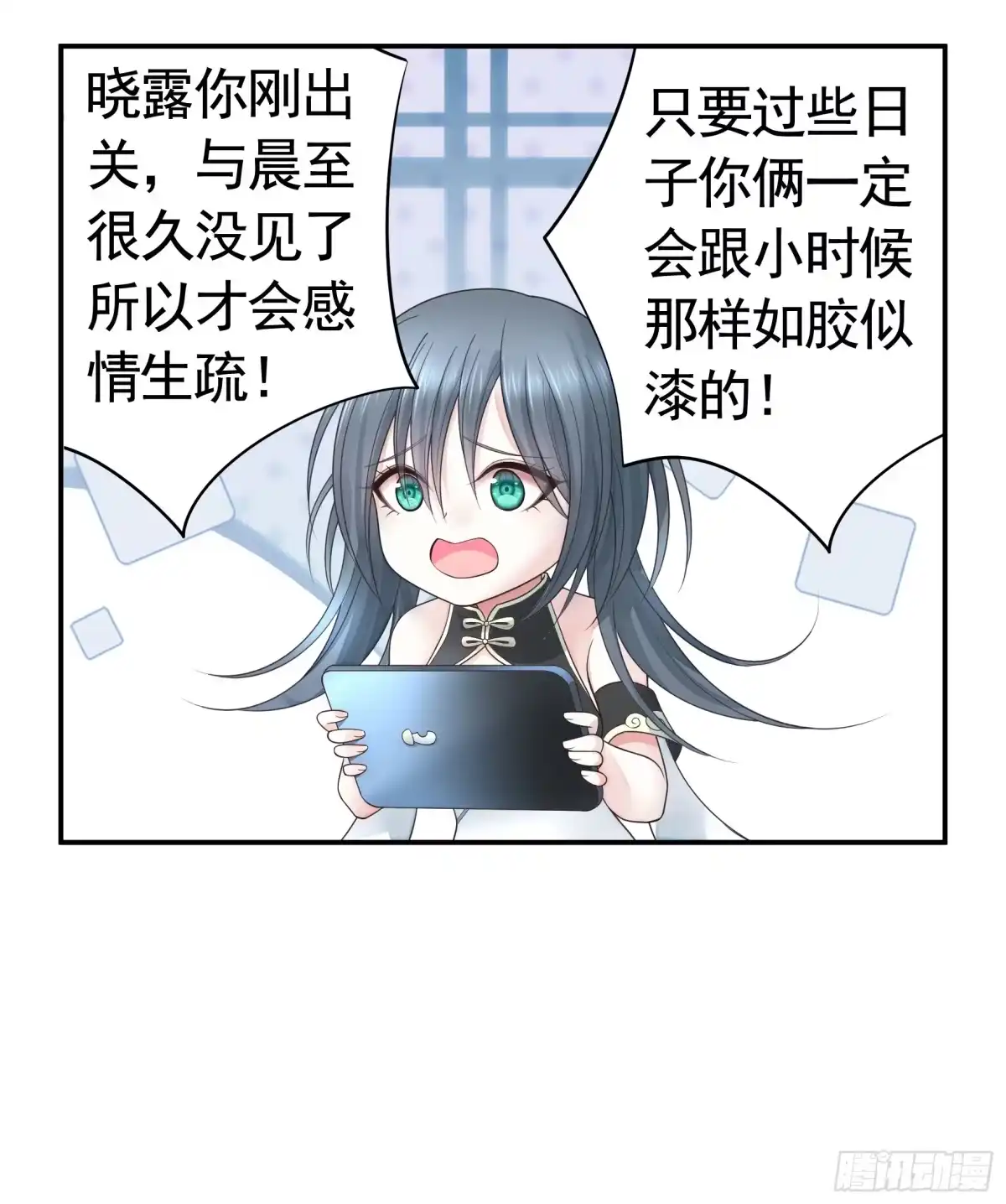 《纯情魅魔屑剑仙》爸爸没了 第12页