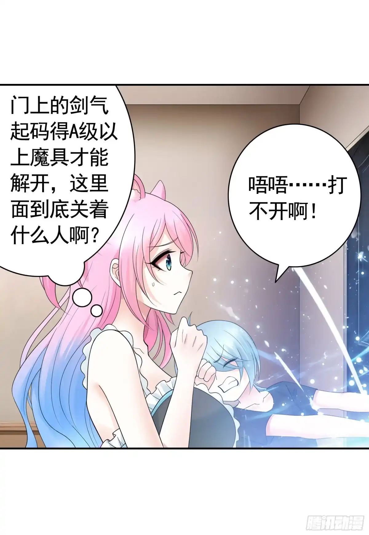 《纯情魅魔屑剑仙》男妈妈 第45页
