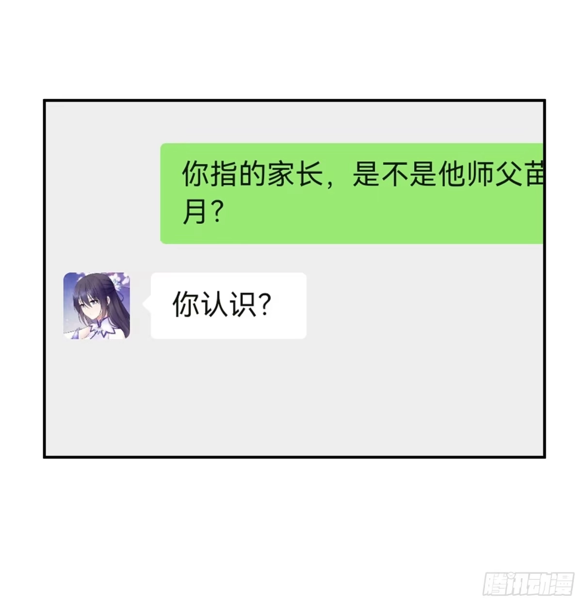 《纯情魅魔屑剑仙》男妈妈 第30页