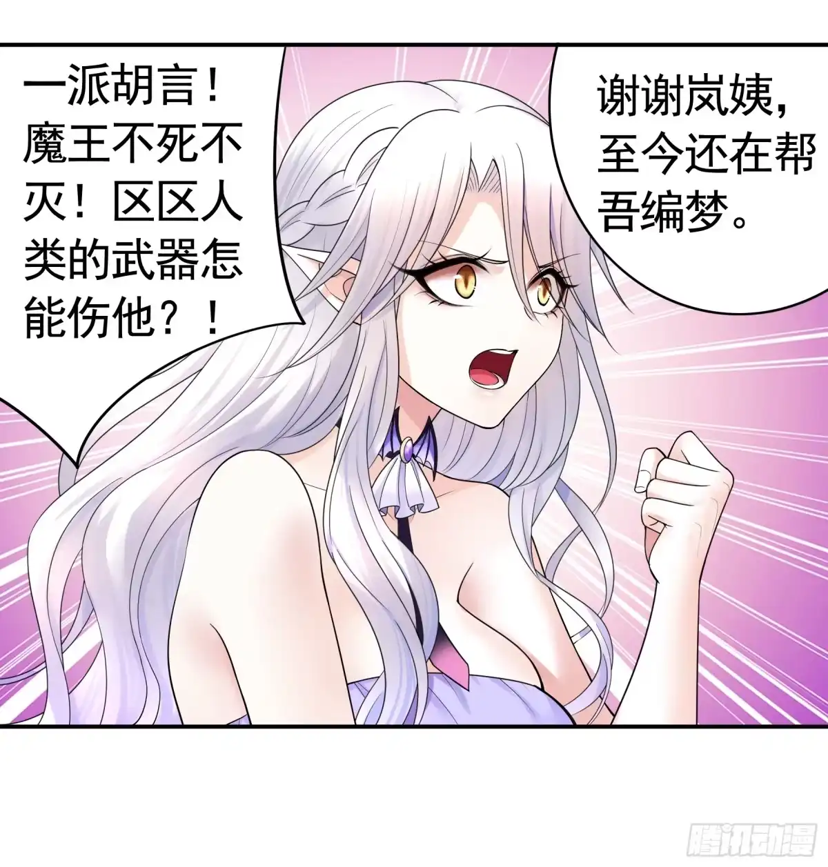 《纯情魅魔屑剑仙》男妈妈 第34页