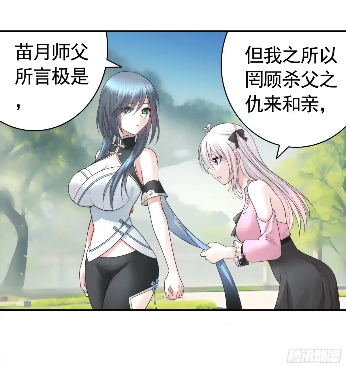 《纯情魅魔屑剑仙》男妈妈 第39页