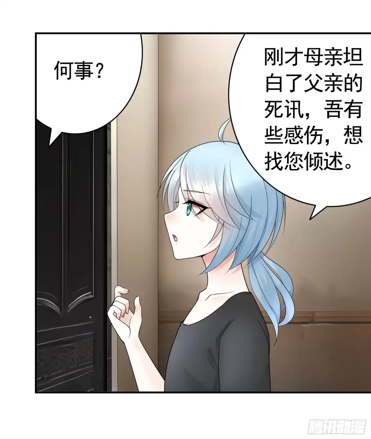 《纯情魅魔屑剑仙》男妈妈 第33页