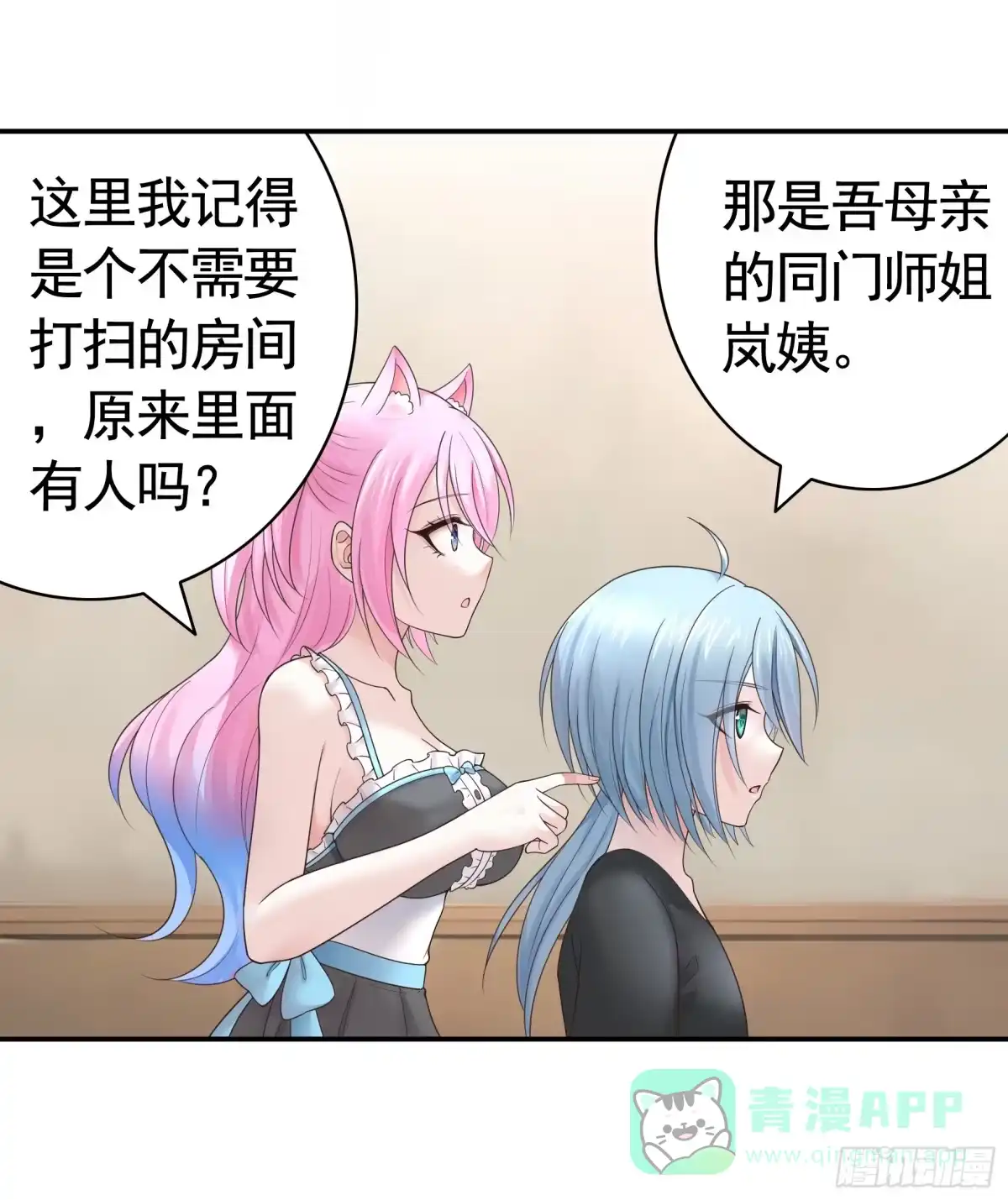 《纯情魅魔屑剑仙》男妈妈 第26页