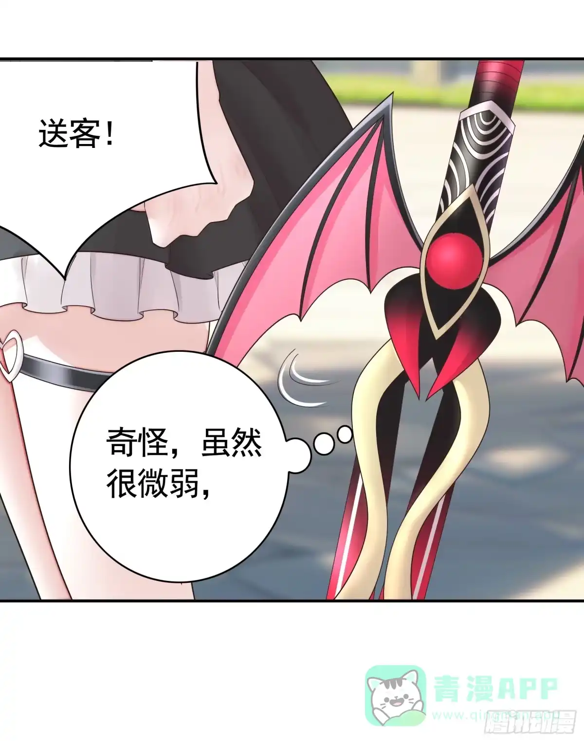 《纯情魅魔屑剑仙》男妈妈 第21页
