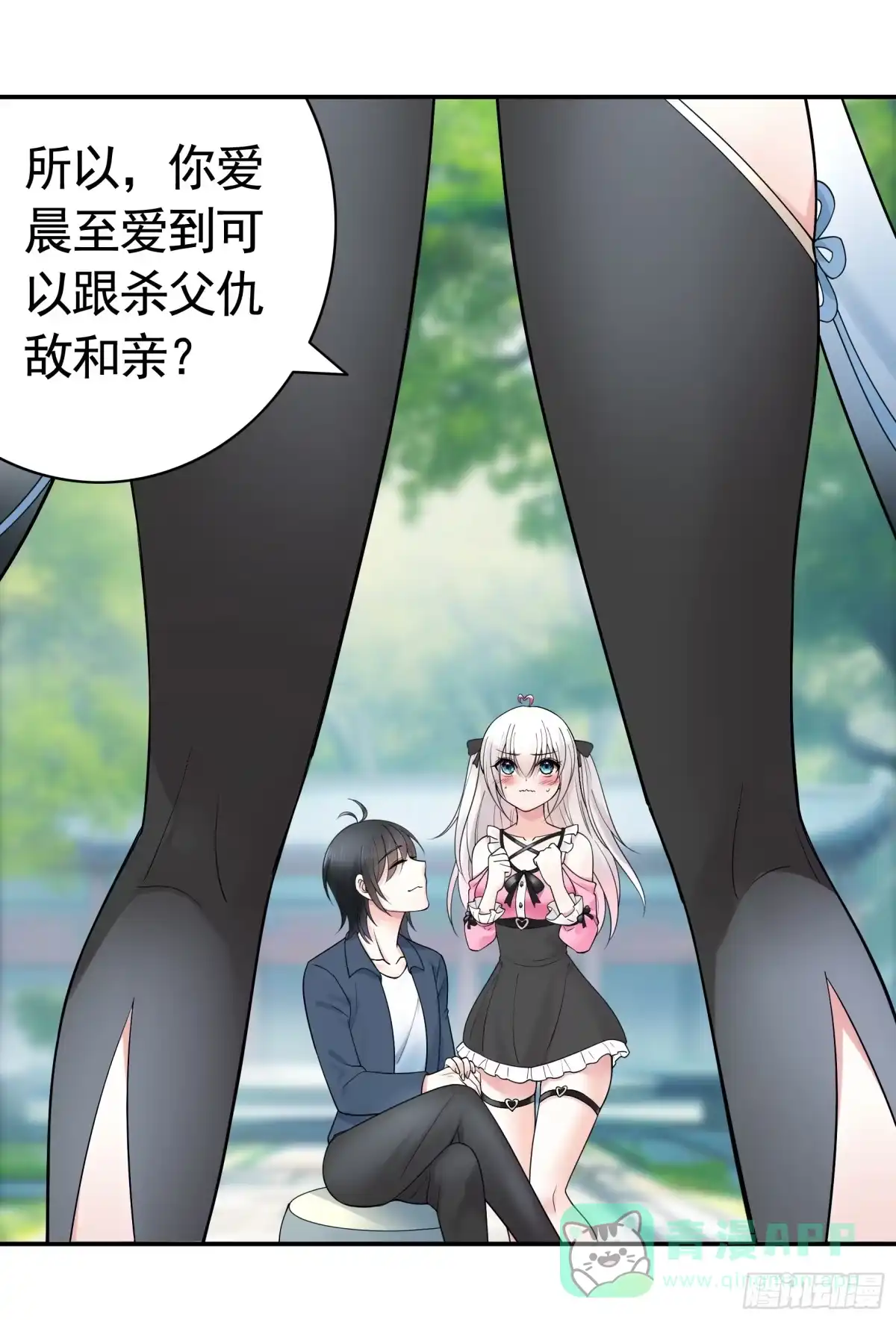 《纯情魅魔屑剑仙》男妈妈 第6页
