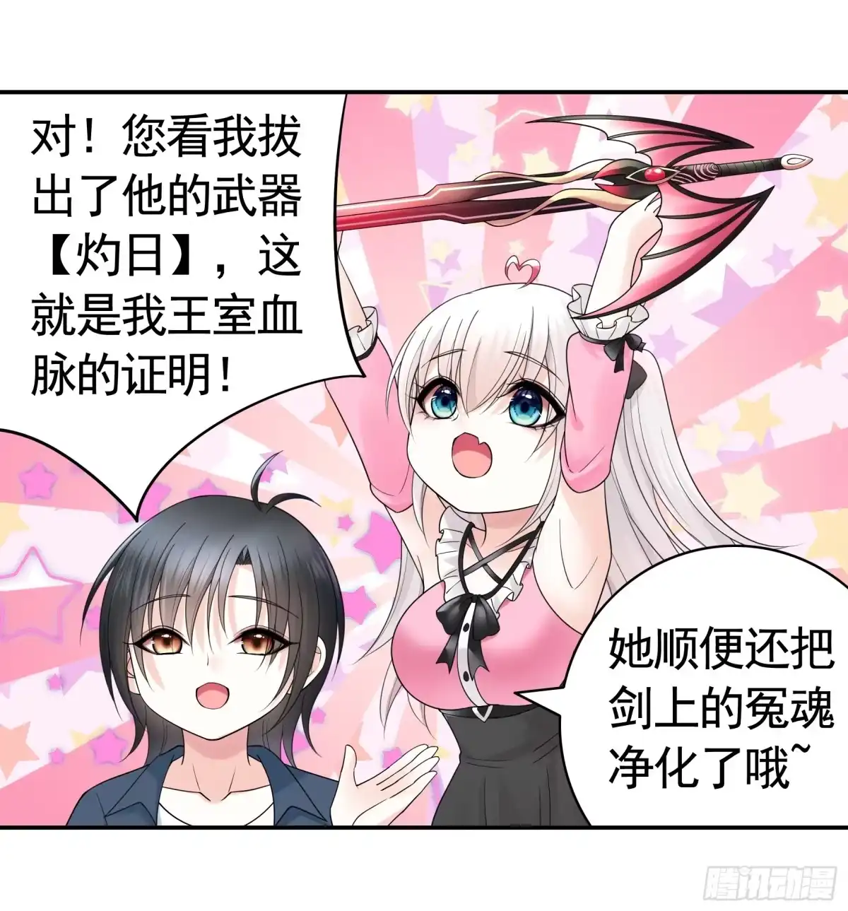 《纯情魅魔屑剑仙》男妈妈 第15页