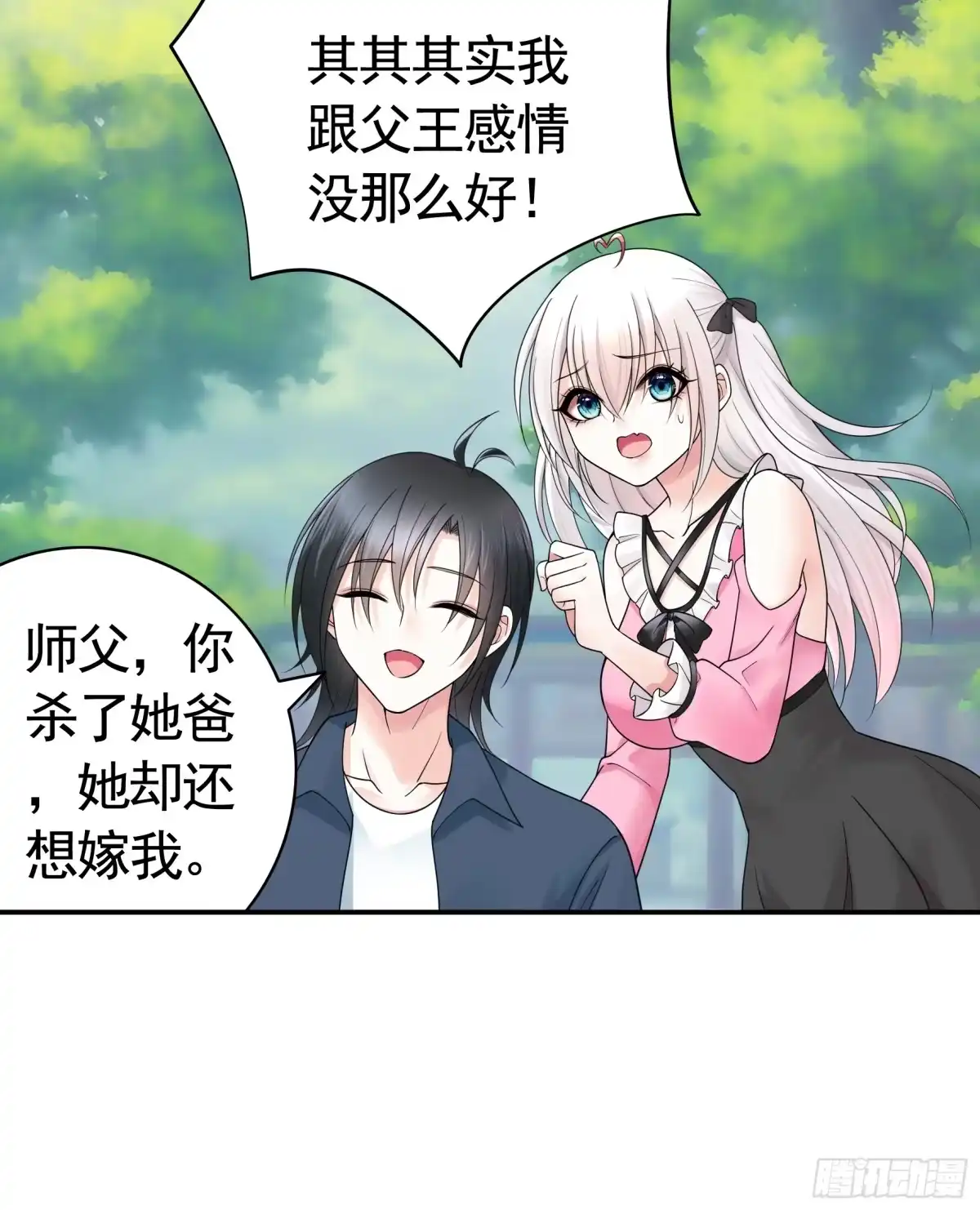 《纯情魅魔屑剑仙》男妈妈 第4页