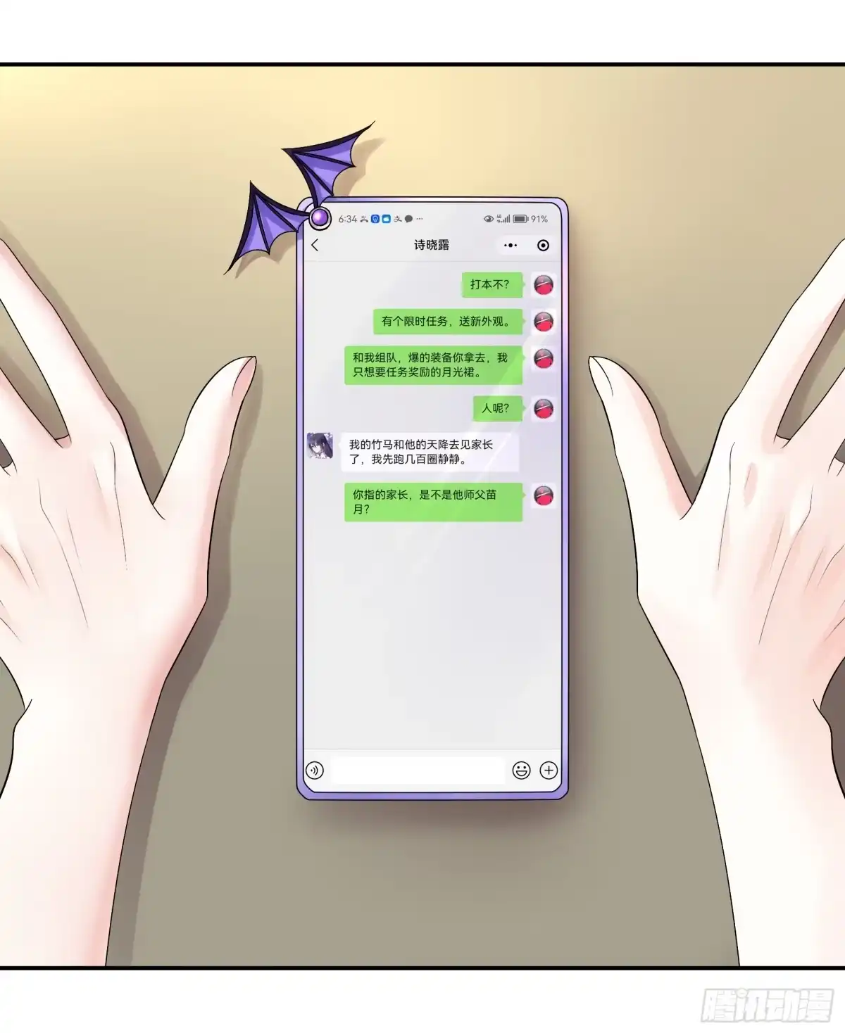 《纯情魅魔屑剑仙》男妈妈 第29页