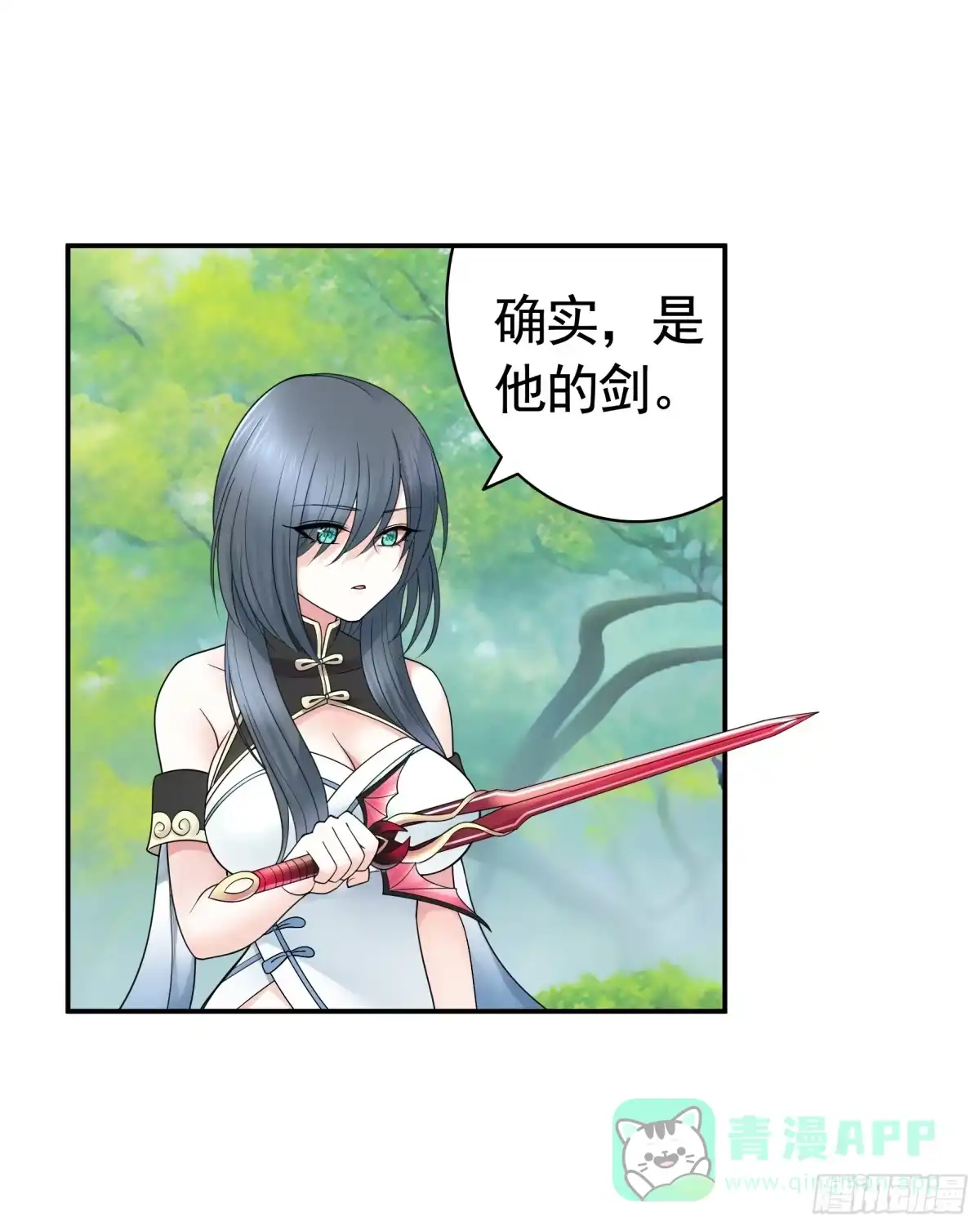 《纯情魅魔屑剑仙》男妈妈 第16页