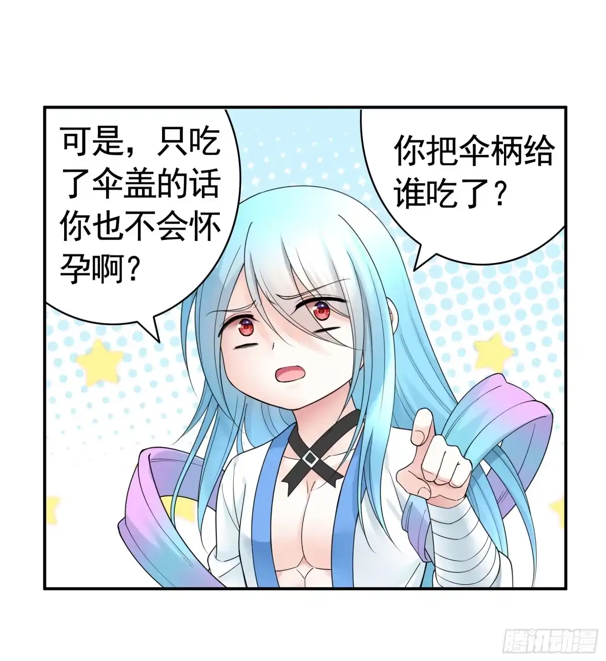 《纯情魅魔屑剑仙》爸爸抢师兄？ 第10页