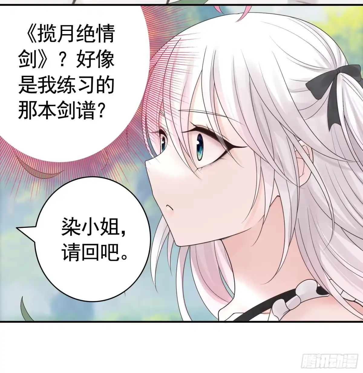 《纯情魅魔屑剑仙》爸爸抢师兄？ 第43页